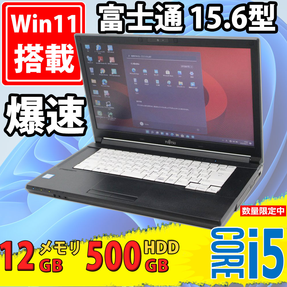 即日発送 良品 フルHD 15.6インチ Fujitsu LIFEBOOK A576 Windows11 高性能 六世代 i5-6300u 12GB 500GB Office付 中古パソコンWin11 税無_画像1