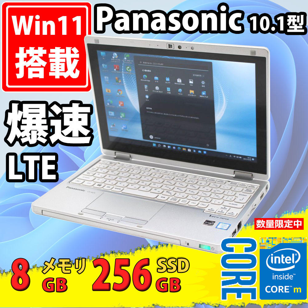 LTE対応】Panasonic Let´snote CF-RZ6RFRVS-