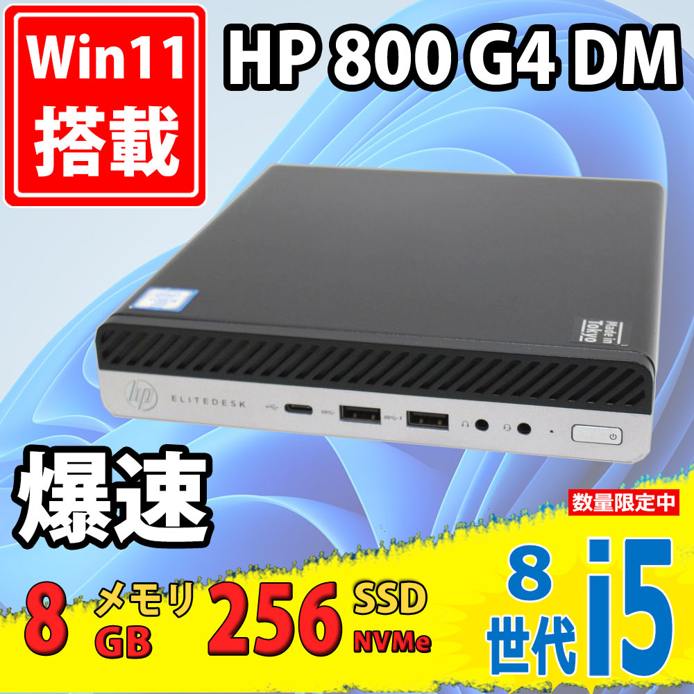 ワンピなど最旬ア! 256GB-SSD 爆速NVMe 8GB i5-8500T 八世代Core 高