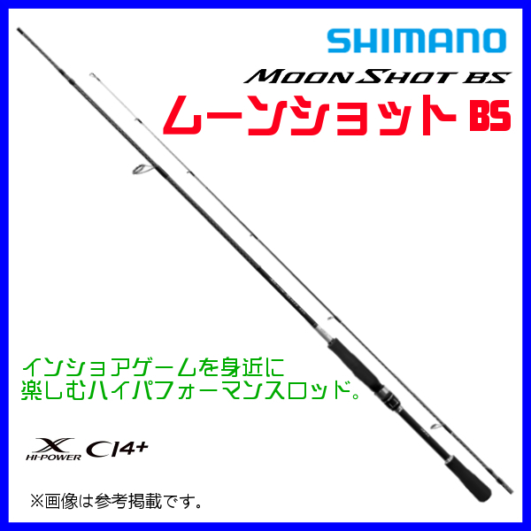 直送商品 シマノ 23 α* 2023New ソルト竿 ロッド S66ML BS ムーン