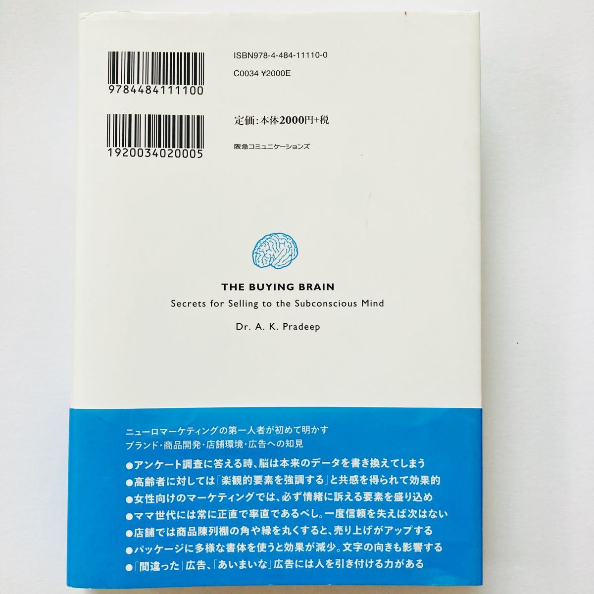 マーケターの知らない「９５％」消費者の「買いたい！」を作り出す実践脳科学 Ａ・Ｋ・プラディープ／著　ニールセン　ジャパン／監訳