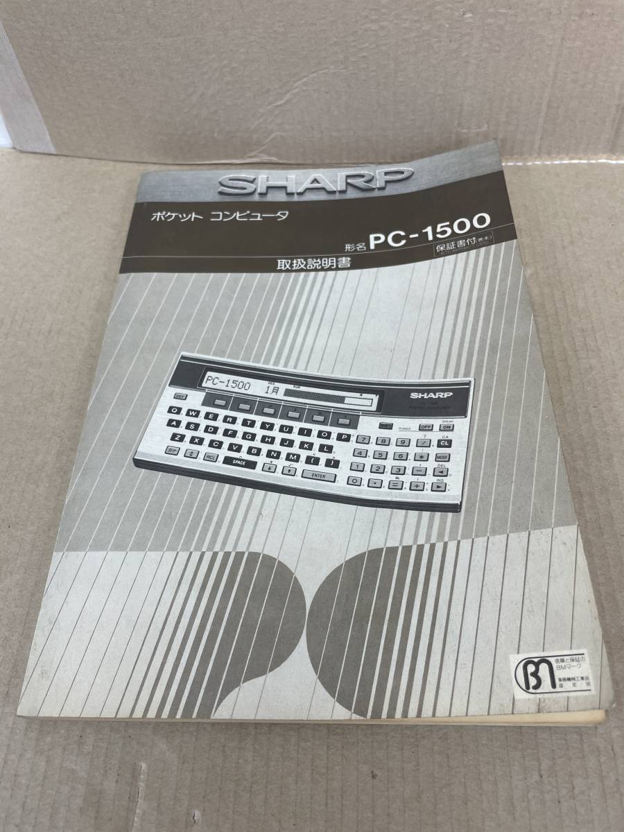 ホ T-⑧◆ SHARP/シャープ【PC-1500】ポケットコンピューター◆_画像7