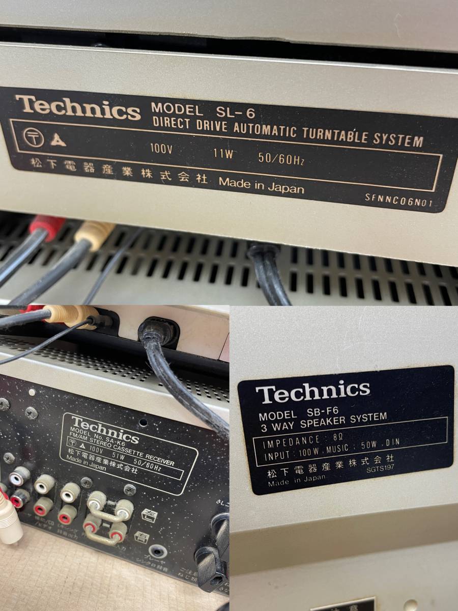 ホ U-90◇Technics/テクニクス【SL-6/SA-K6/SB-F6】オーディオ機器セット◇