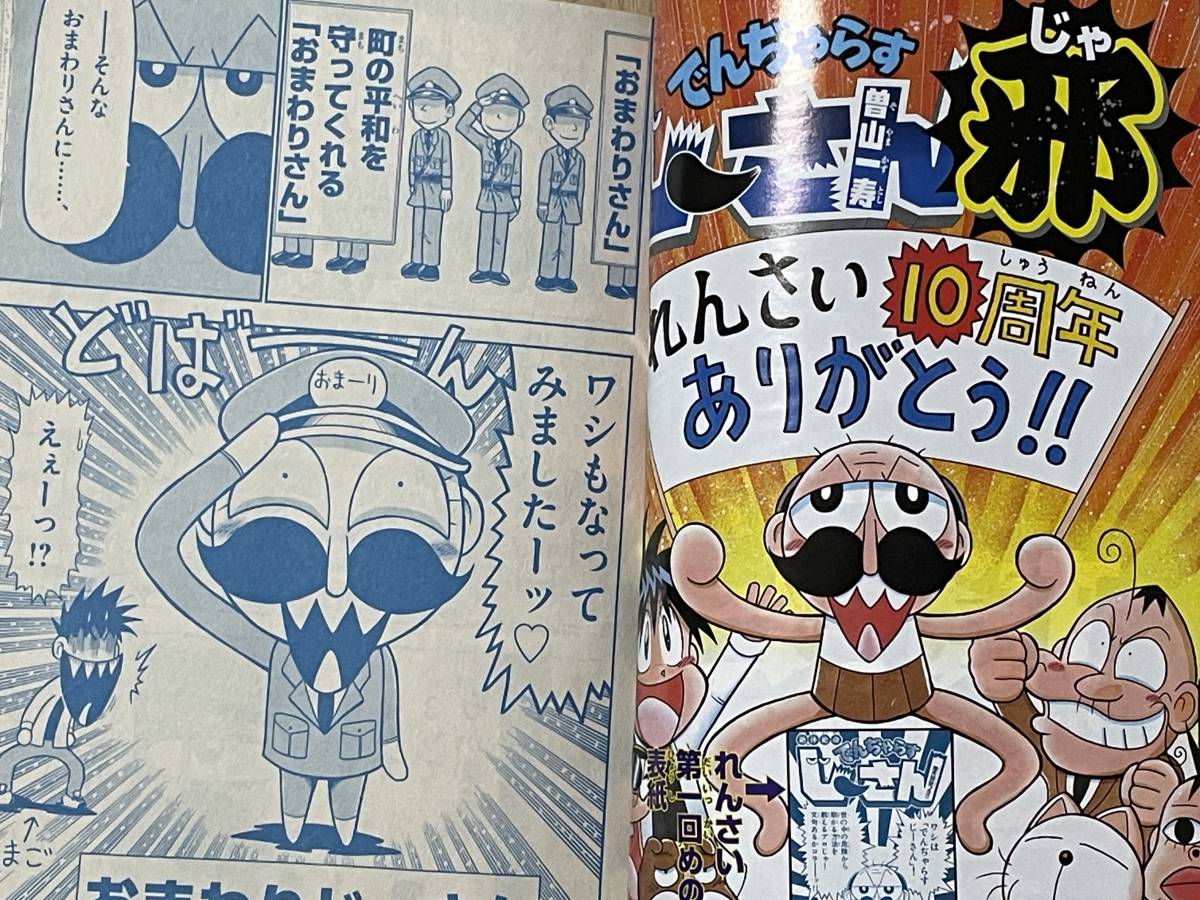 Bibian 比比昂 - 月刊 コロコロコミック 2011年 10月号 付録なし