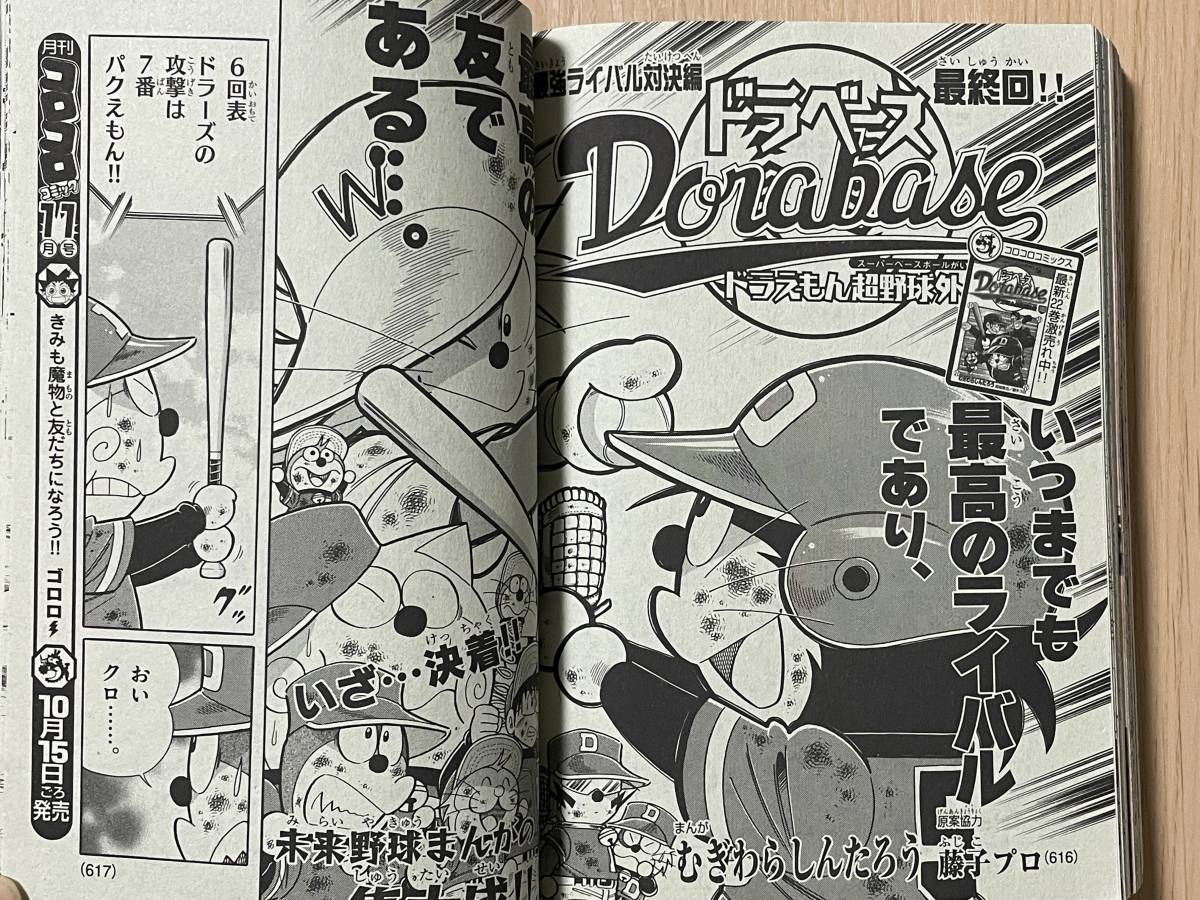 Bibian 比比昂- 月刊コロコロコミック2011年10月号付録なし Bibian 比比昂- 月刊コロコロコミック2011年10月号付録なし