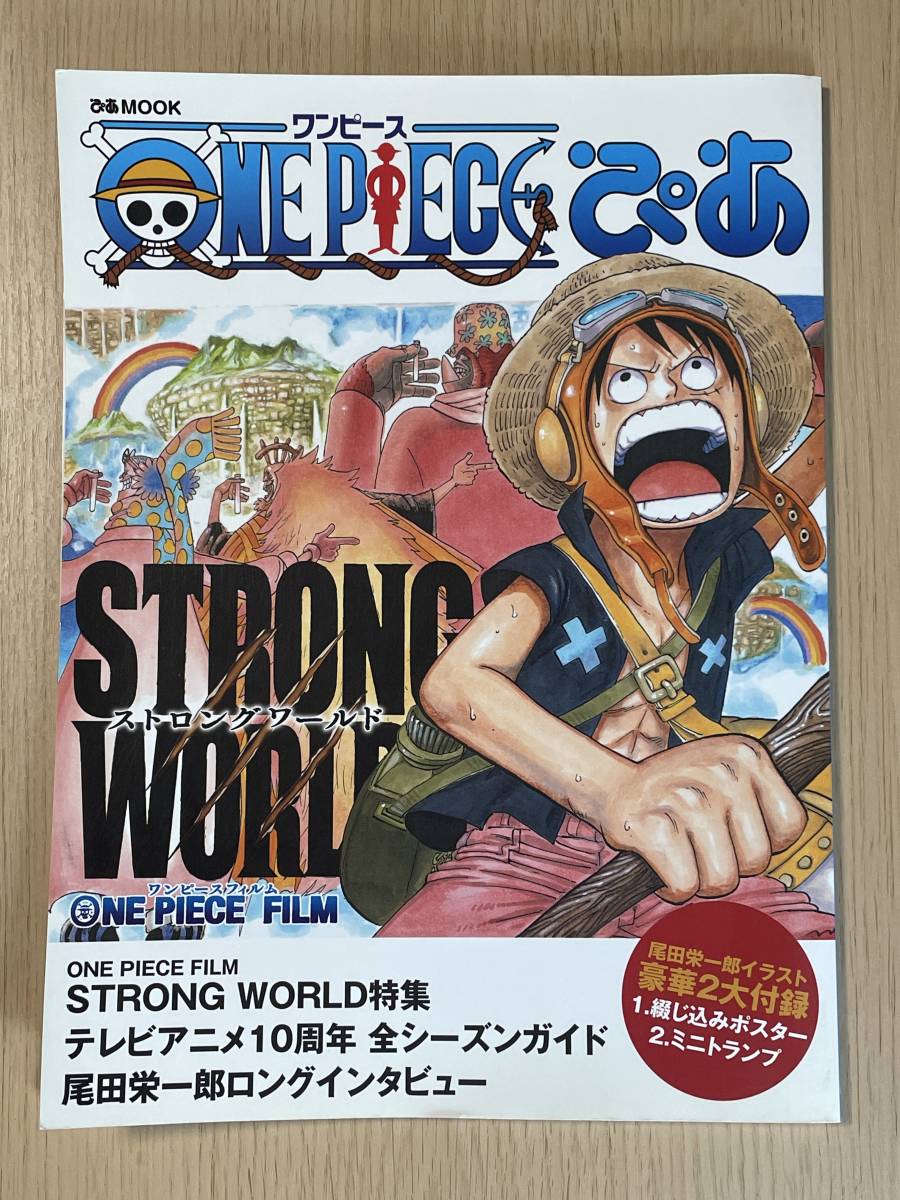 ポスター付き・トランプなし】 ONE PIECEぴあ 尾田栄一郎/ONE ポスター付き・トランプなし】 ONE PIECEぴあ 尾田栄一郎/ONE