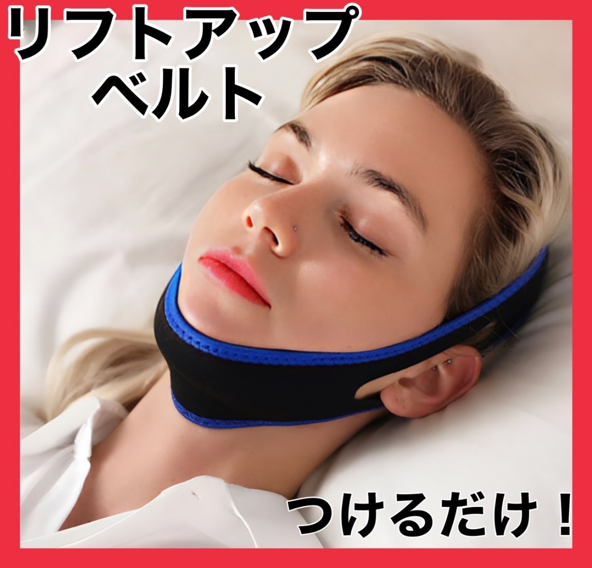 サポーター あご 快眠 いびき防止 小顔効果 睡眠 快適 フェイス サポート リフトアップ 小顔矯正 二重あご むくみ解消 たるみ 