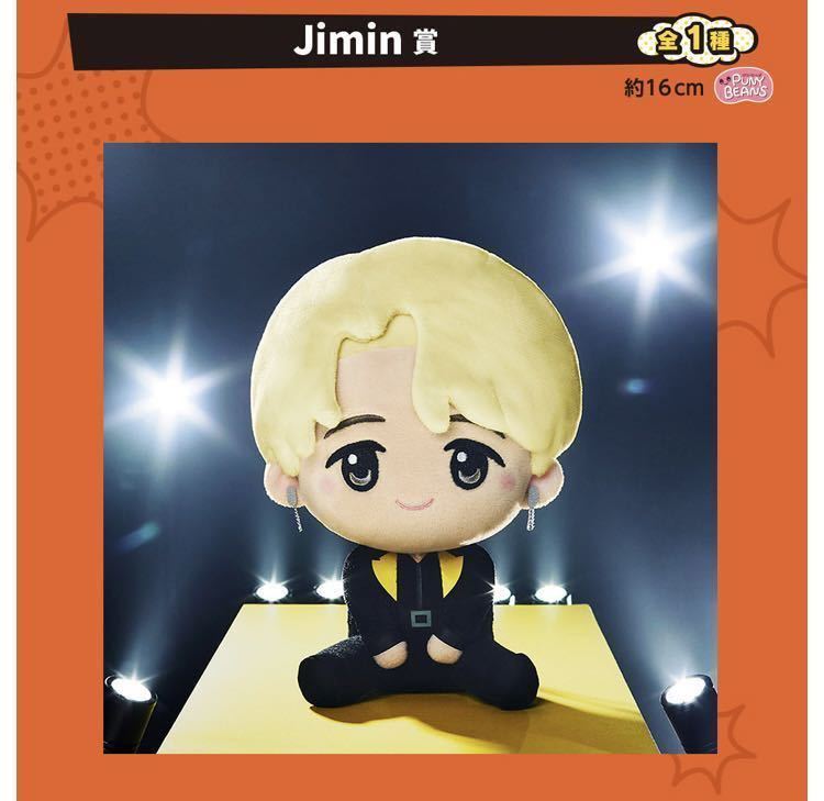 *一番くじ*BTS*TinyTAN Butter【JIMIN】ぬいぐるみ&アクリルチャーム*ジミン*タイニータン*防弾少年団*バンタン*bt21*BANDAI*_画像5