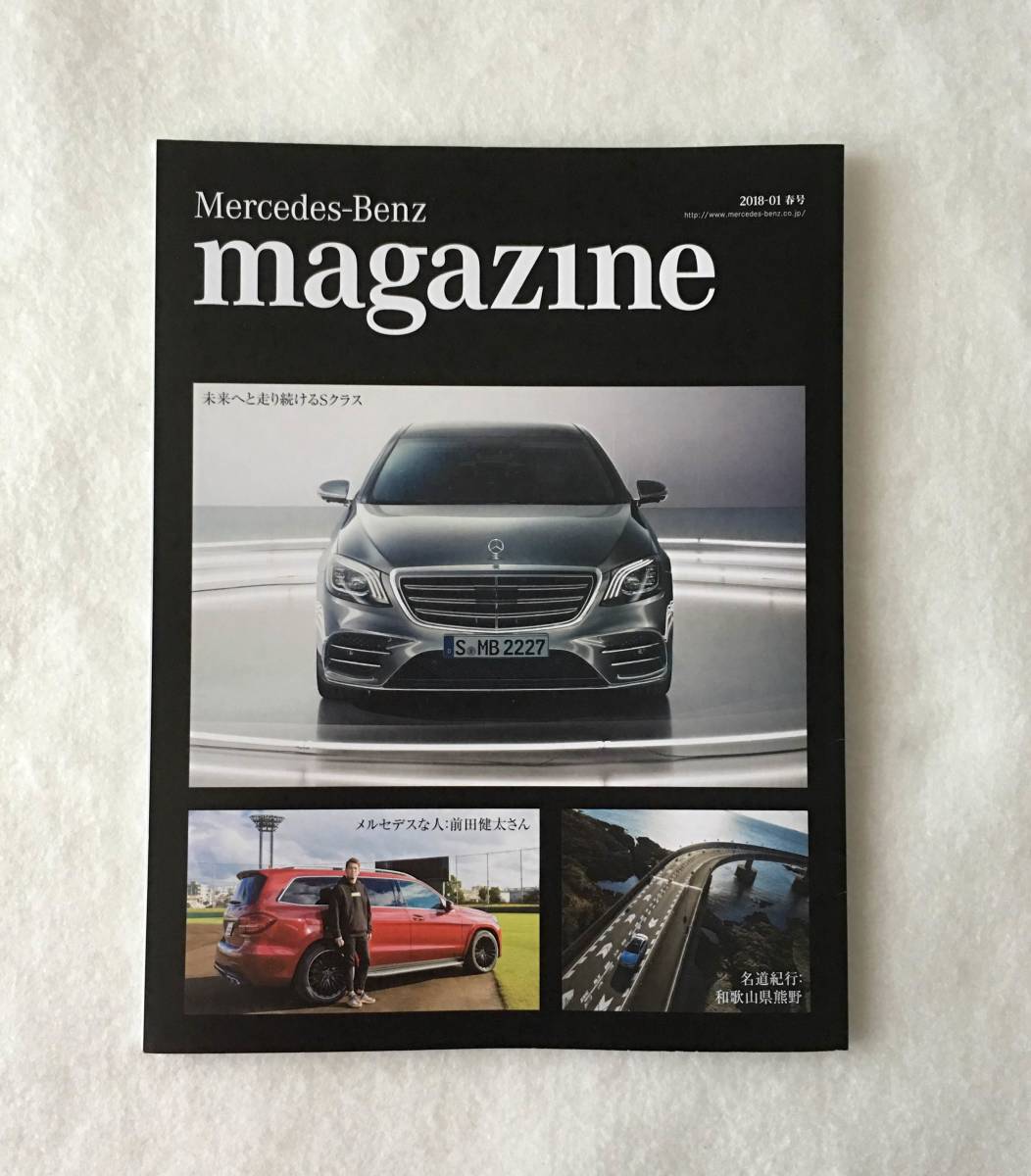Mercedes-Benz Magazine 2018-01 Весенний выпуск ★ Kenta Maeda ★ Не продается журнал Mercedes-Benz