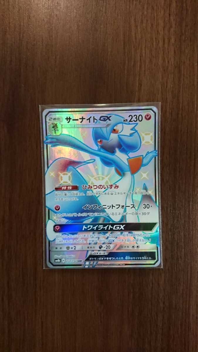 美品 SSR サーナイトGX ポケカ ポケモンカード ssr gx _画像1