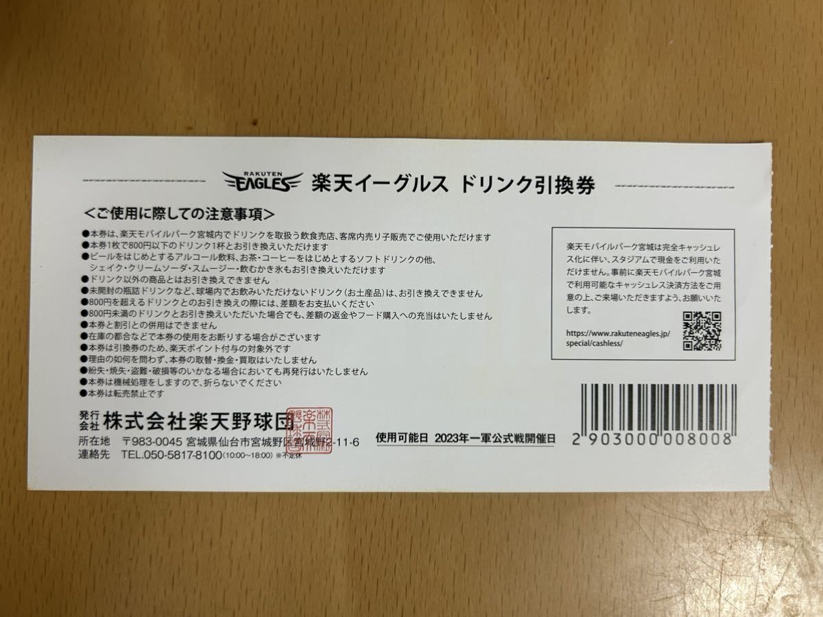 スピード対応 全国送料無料 ドリンク引換券30枚セット general-bond.co.jp