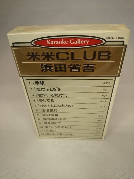 060-0045 送料無料【カセットテープ】カラオケギャラリー　米米CLUB/浜田省吾　全12曲　新品未使用_画像1