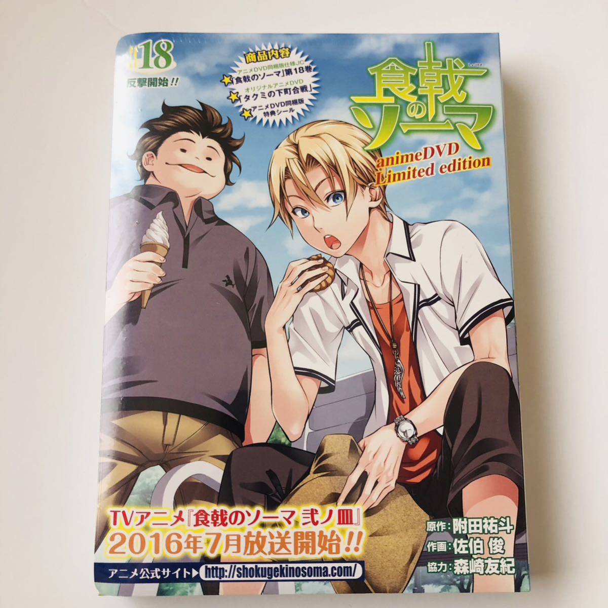 送料無料【新品未開封】食戟のソーマ 特装版 11巻 18巻 25巻 3冊セット