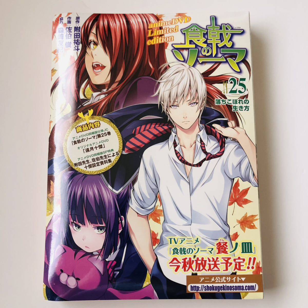 送料無料【新品未開封】食戟のソーマ 特装版 11巻 18巻 25巻 3冊セット