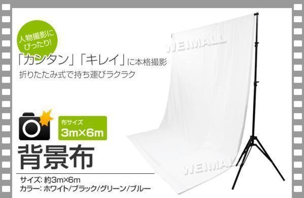 未使用 プロ仕様 大型 背景布 緑 撮影用 バックグラウンド 3m×6m 撮影 物撮り クロマキー 動画 配信 写真 物撮り モデル撮影 ポート 撮影用 背景布 布バック 特大 3m×6m 高品質 スタジオ大型全身撮影用 撮影 バックスクリーン《ブラック・黒》
