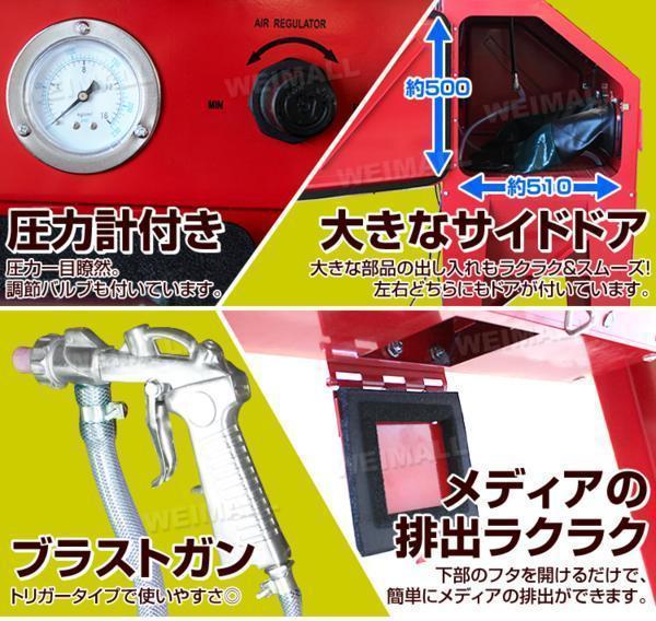 サンドブラスト 350L サンドブラスター キャビネット型 研磨機 サンドブラスト 350L サンドブラスター キャビネット型 研磨機