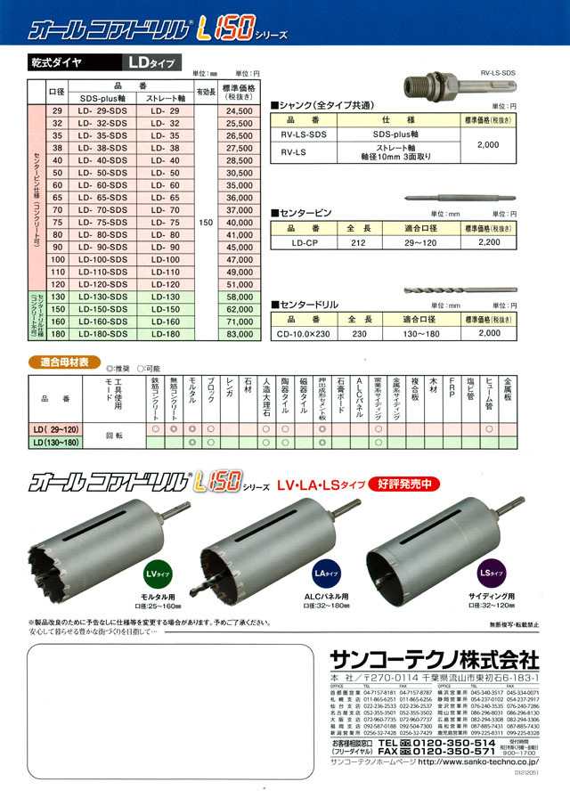 送料無料! サンコーテクノ LD乾式ダイヤ オールコアドリル 50mm SDSプラス軸_画像3