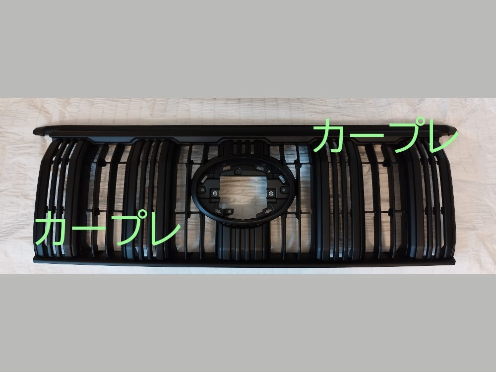 150系 プラド フロントグリル 新品 マットブラック塗装 特別仕様車
