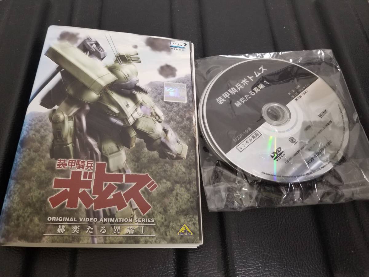 装甲騎兵ボトムズ 野望のルーツ ザ・ラストレッドショルダー ビッグ