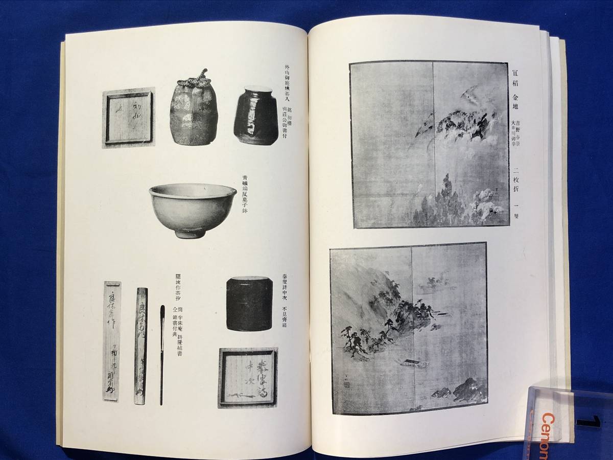 CF560m●目録 もくろく 当市某大家所蔵品売立 昭和4年4月 名古屋美術倶楽部 絹本/茶道具/和食器/碁盤碁石/戦前_画像4