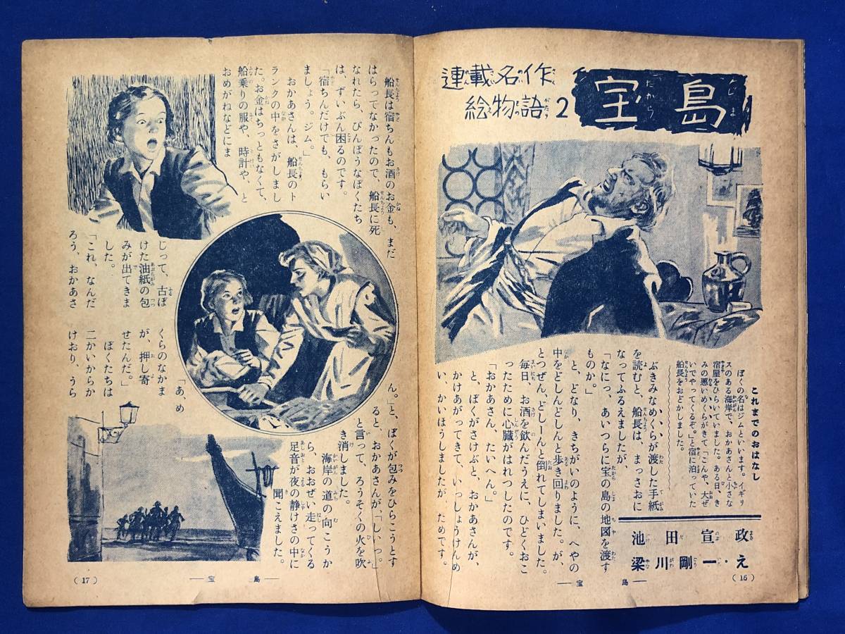 CF725m●こども家の光 昭和30年8月号 家の光ふろく 安泰/梁川剛一/川本哲夫/石川進介/沢井一三郎/大佛次郎「七つ星」(2)_画像5