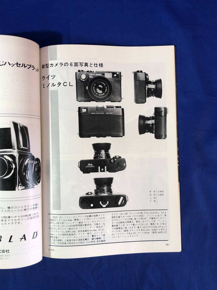 CF648m●写真工業 1974年3月 ライツミノルタCL/ポラロイド・タイプ105P/Nフィルム/35ミリ一眼レフカメラにおけるピントの信頼性の画像4