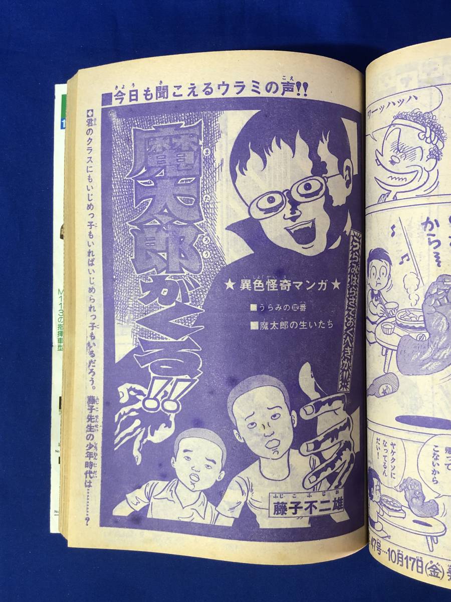 CF788m○週刊少年チャンピオン 1975年11月10日 46号 仁科ゆう子/魔 CF788m○週刊少年チャンピオン 1975年11月10日 46号 仁科ゆう子/魔
