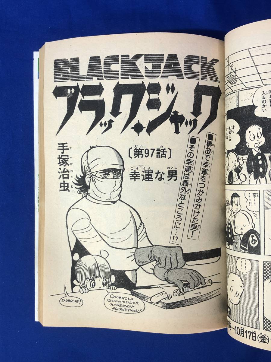 CF788m○週刊少年チャンピオン 1975年11月10日 46号 仁科ゆう子/魔 CF788m○週刊少年チャンピオン 1975年11月10日 46号 仁科ゆう子/魔