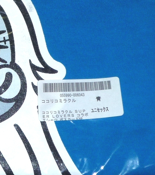 送料無料 未使用 SUPER LOVERS ココリコミラクルタイプ Tシャツ 青 半袖 ユニセックス ミラクルさん スーパーラヴァーズ