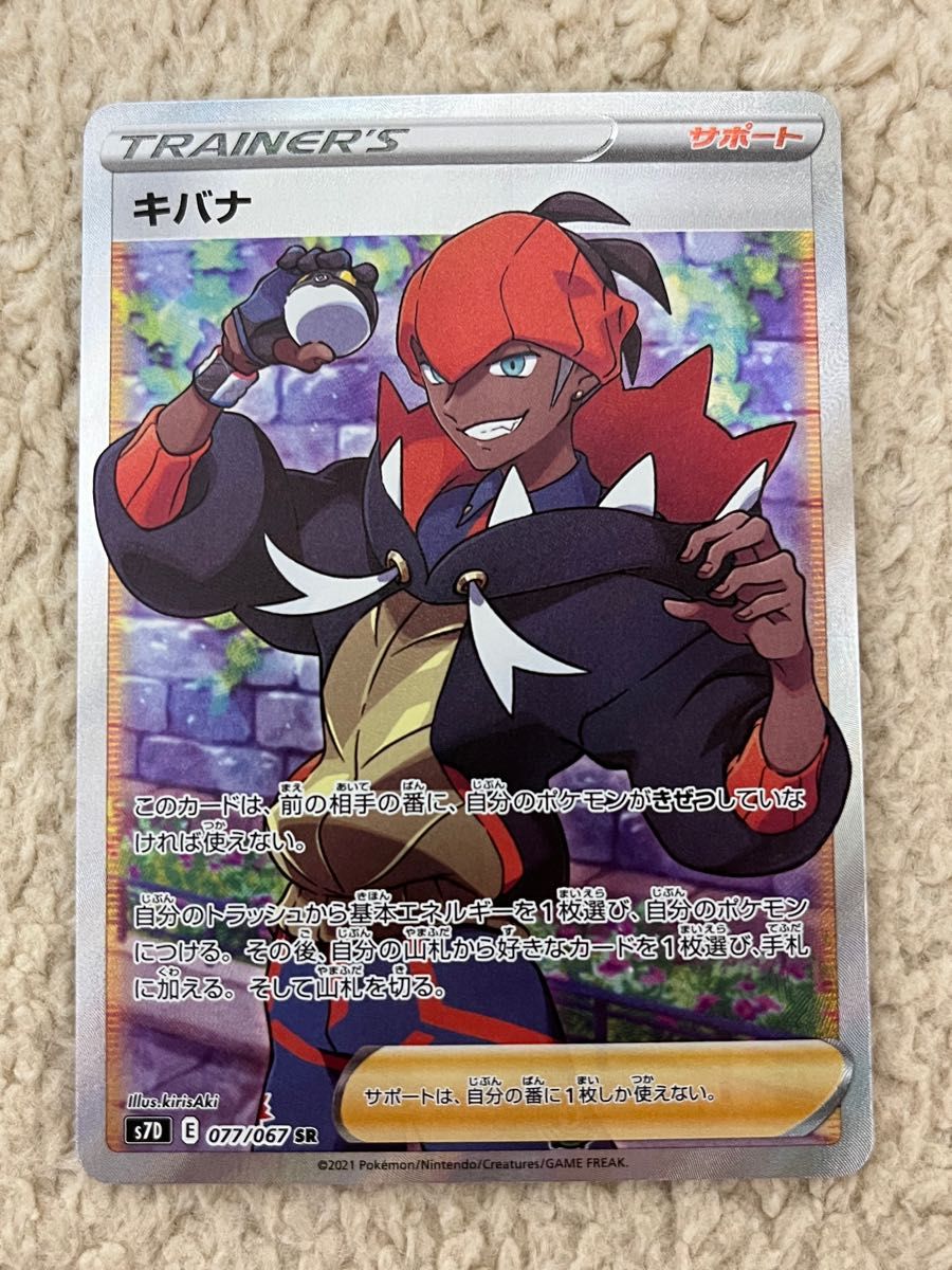 ポケモンカード キバナセット(キバナSR(通常・Vクラ版 ポケモンカード キバナセット(キバナSR(通常・Vクラ版