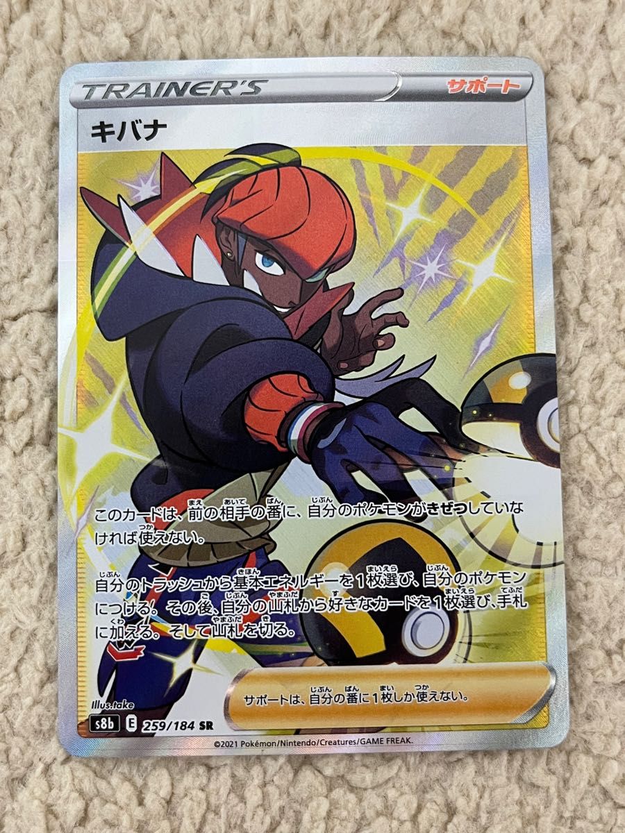 ポケモンカード キバナセット(キバナSR(通常・Vクラ版 ポケモンカード キバナセット(キバナSR(通常・Vクラ版