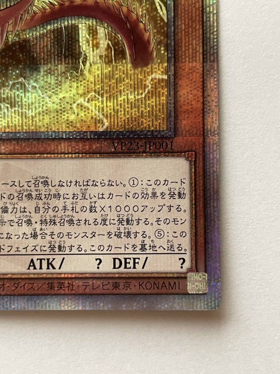 【美品】遊戯王 OCG デュエルモンスターズ『オシリスの天空竜』（クォーターセンチュリーシークレットレア）VP23-JP001 Vジャンプ特典