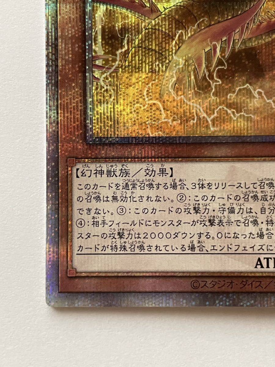 【美品】遊戯王 OCG デュエルモンスターズ『オシリスの天空竜』（クォーターセンチュリーシークレットレア）VP23-JP001 Vジャンプ特典