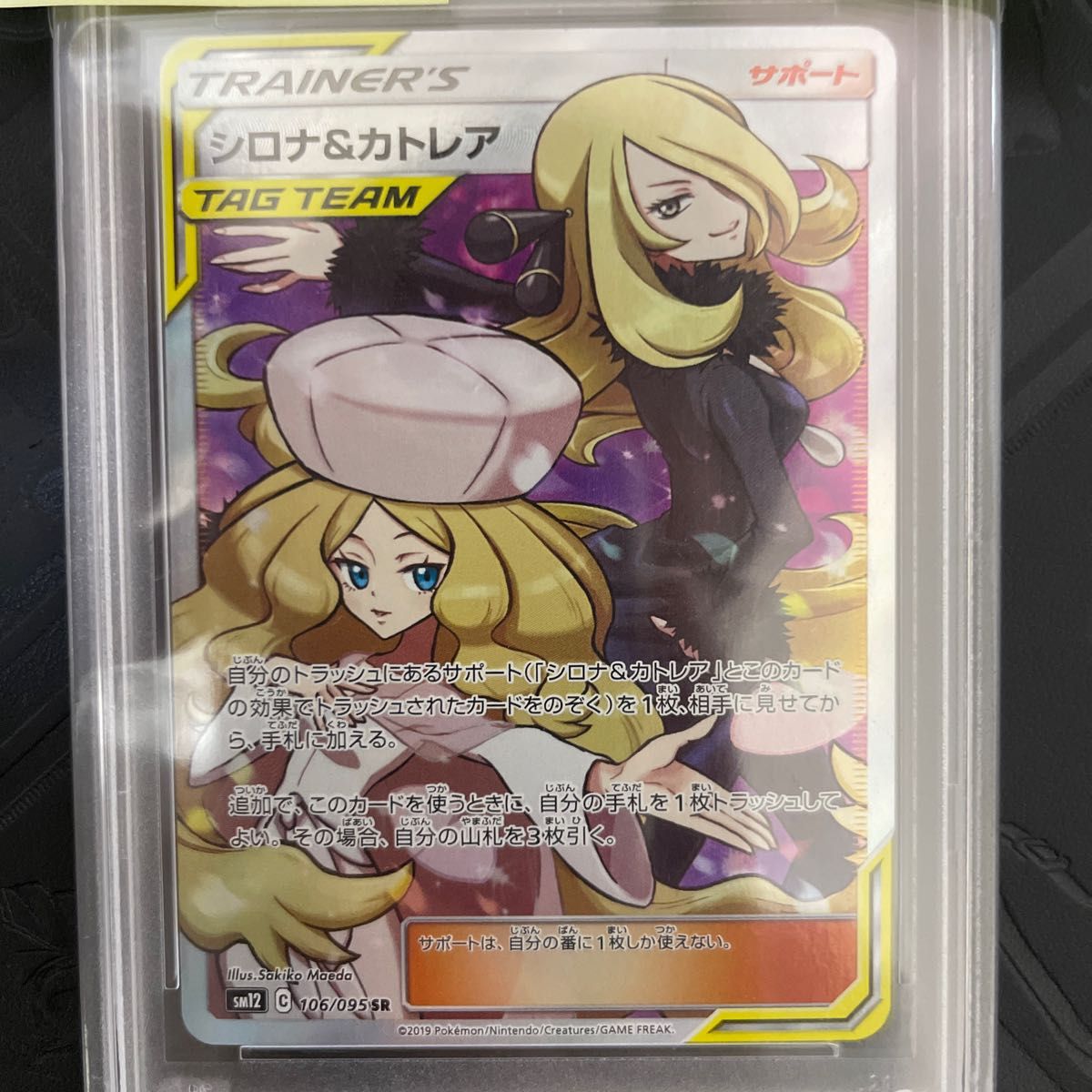 早い者勝ち』PSA10 シロナ&カトレア SR-