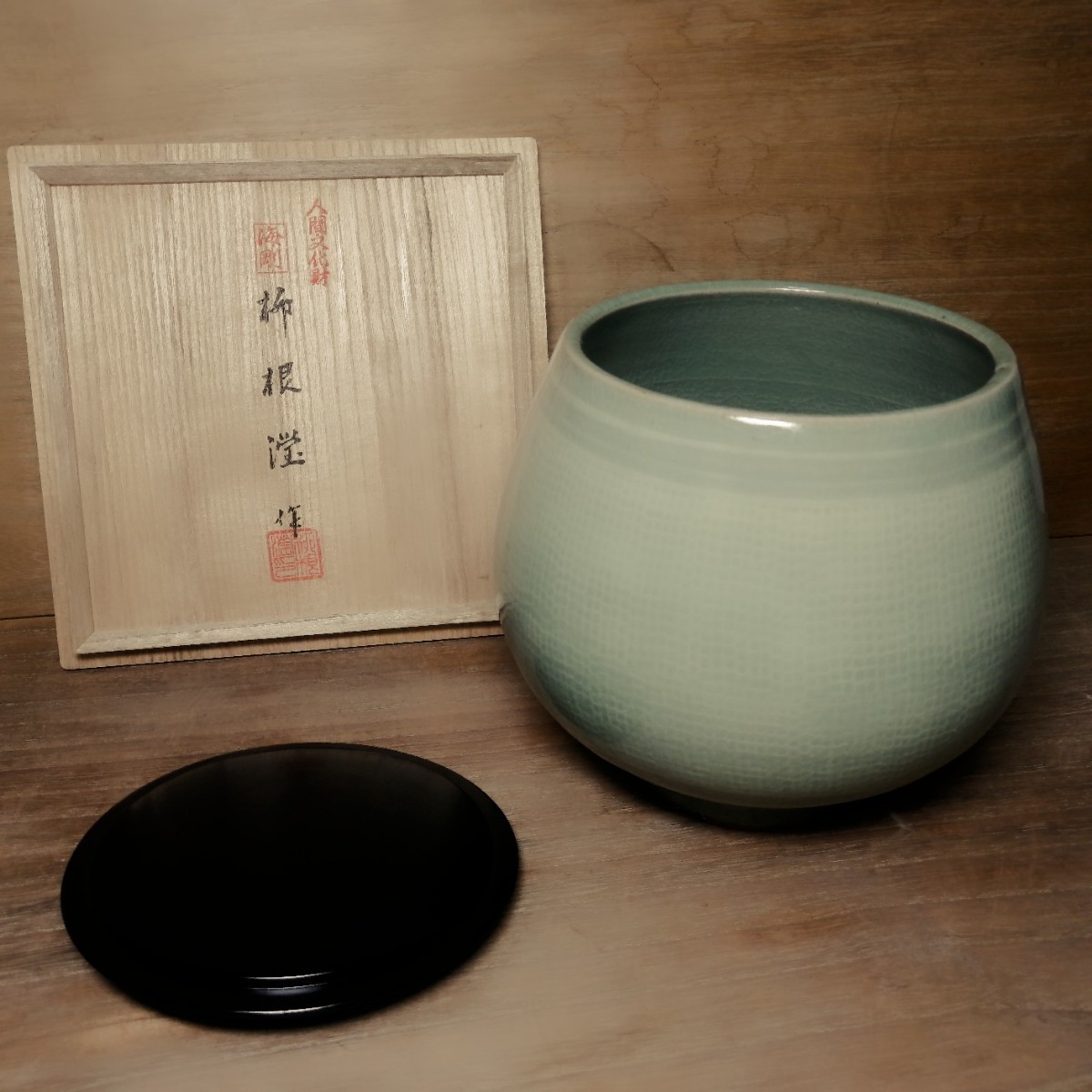 柳海剛 作 高麗青磁(写) 水指(共箱)茶道具 柳海剛 作 高麗青磁(写) 水指(共箱)茶道具