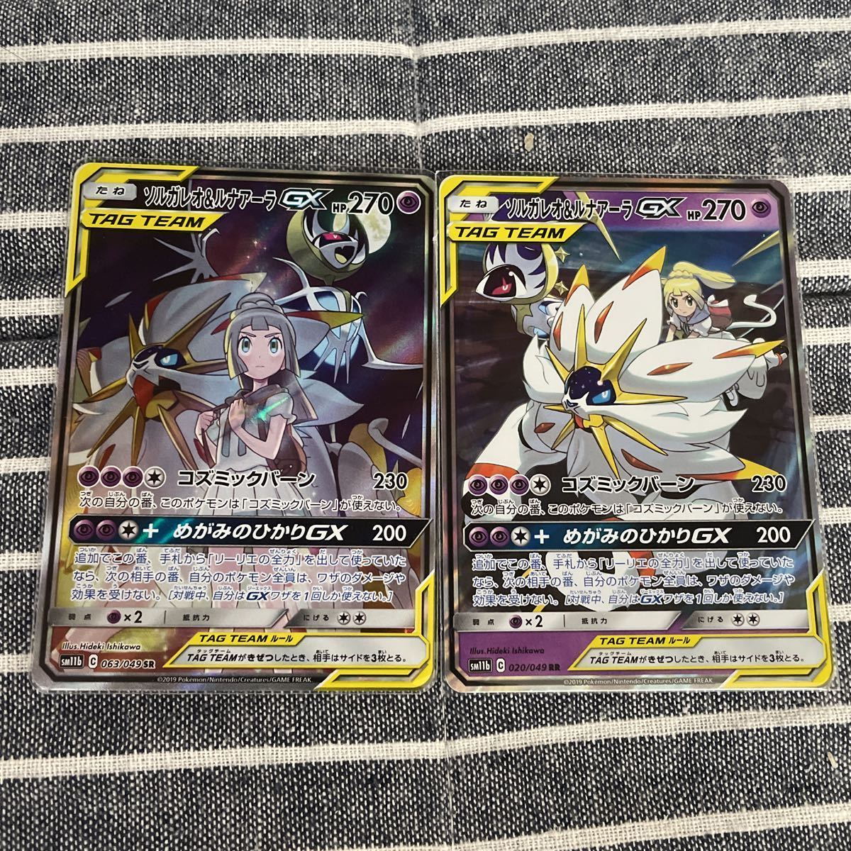 ソルガレオ&ルナアーラgx sa RRセット | colegiosanjuanbautistasc.com