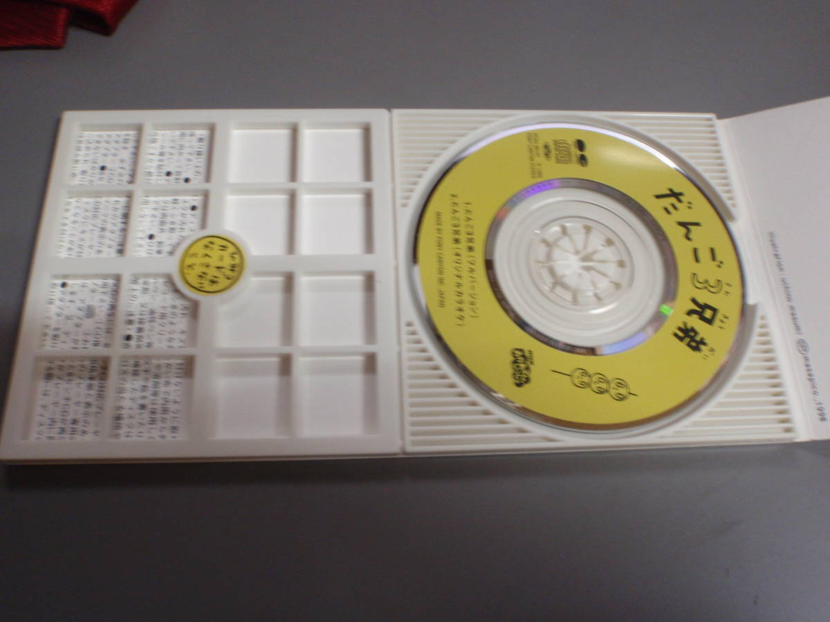 だんご３兄弟 ８㎝ＣＤＳ★速水けんたろう・茂森あゆみ（ＮＨＫおかあさんといっしょ）/・の画像4