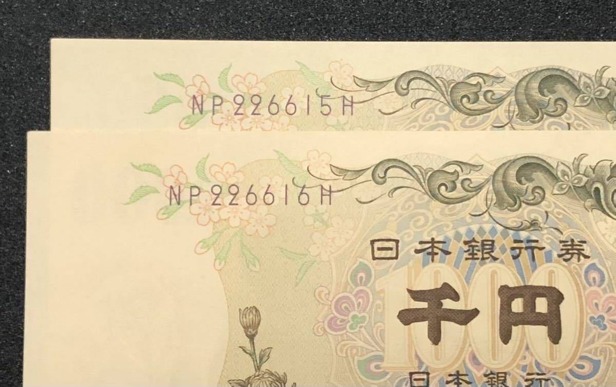 旧千円札 ２枚セット 旧紙幣 ピン札 伊藤博文 連番