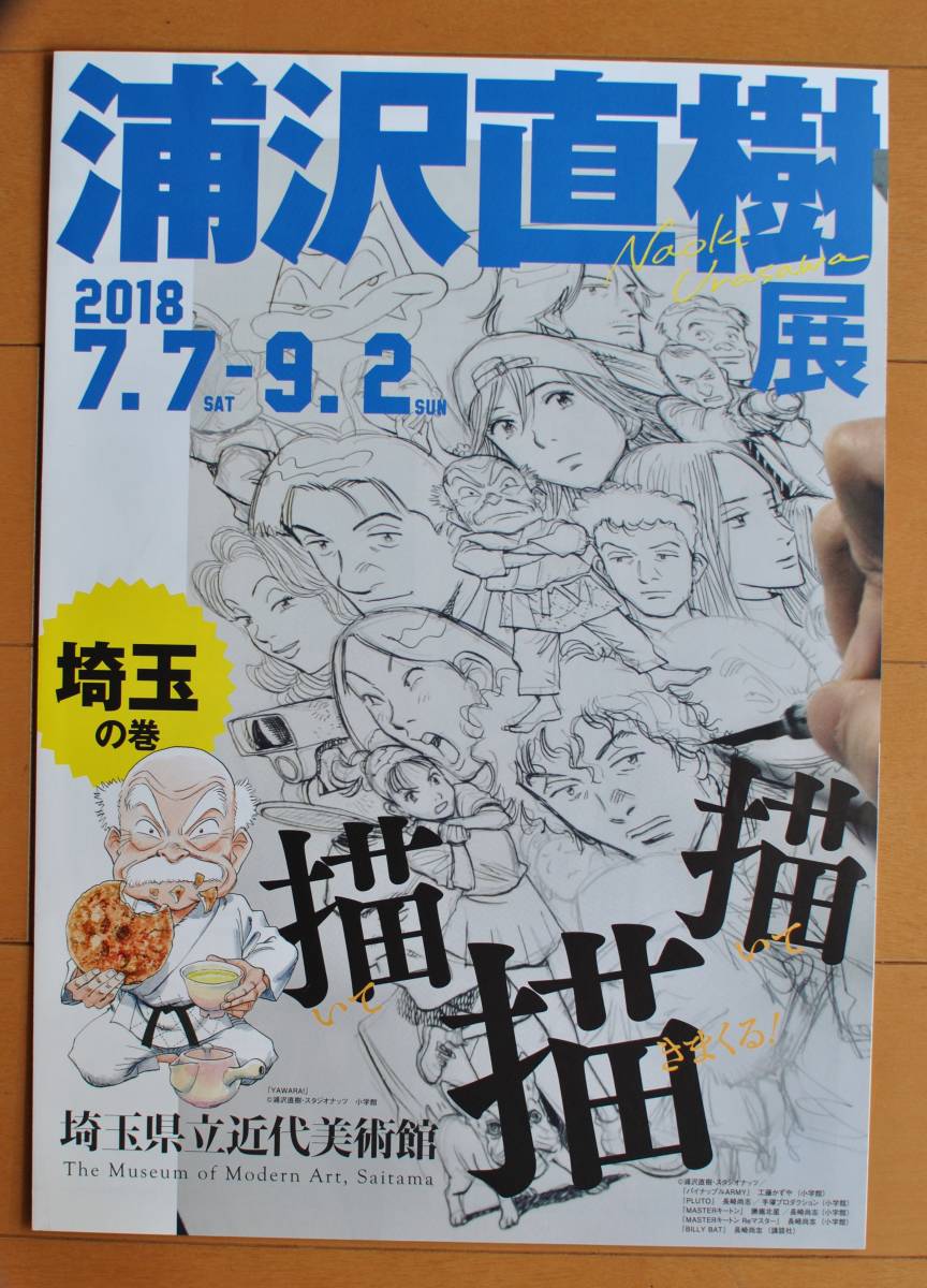 浦沢直樹展の値段と価格推移は 10件の売買情報を集計した浦沢直樹展の価格や価値の推移データを公開 浦沢直樹展の値段と価格推移は 10件の売買情報を集計した浦沢直樹展の価格や価値の推移データを公開