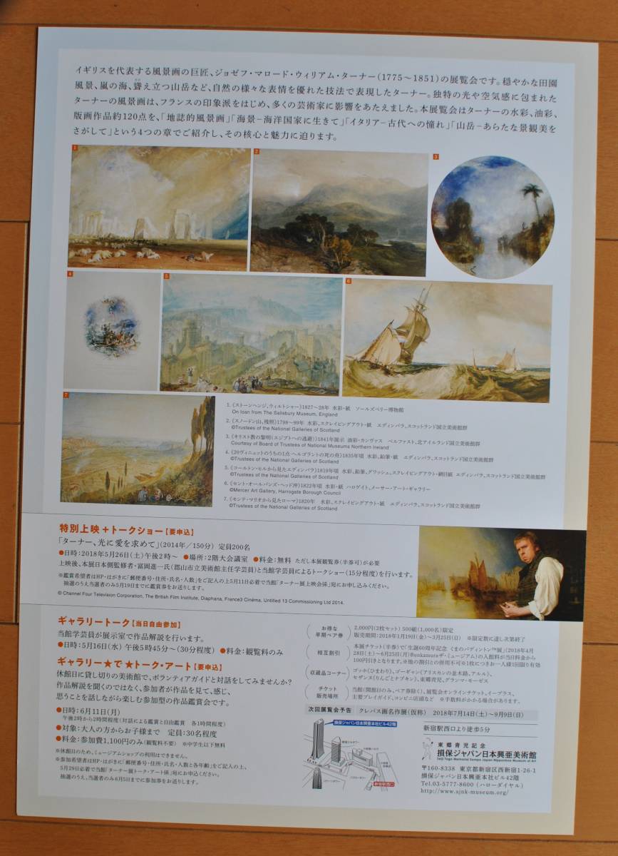 ヤフオク チラシ ターナー イギリス風景画の巨匠 風景の ヤフオク チラシ ターナー イギリス風景画の巨匠 風景の