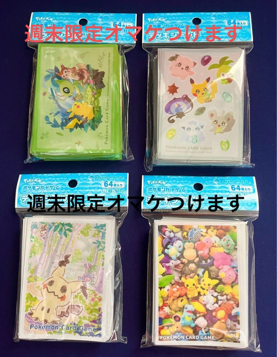 ポケカ デッキシールド4点セット ポケモンセンターオリジナル ポケカ デッキシールド4点セット ポケモンセンターオリジナル