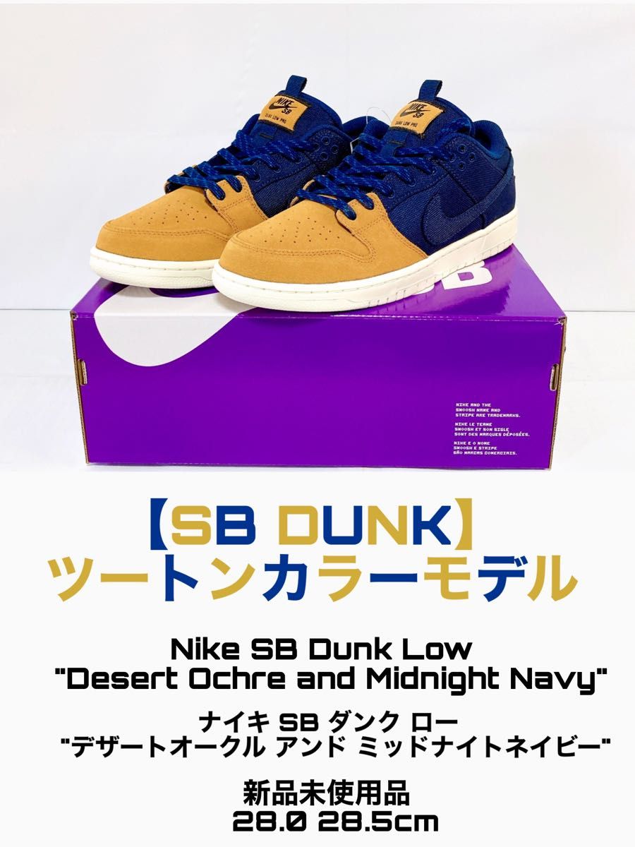 【SB DUNK】Nike SB Dunk Low 