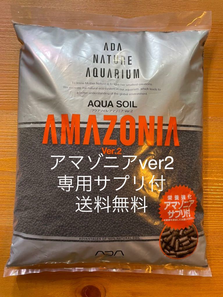 ADA アクアソイル アマゾニア Ver.2 アマゾニアサプリ付き 9L ADA アクアソイル アマゾニア Ver.2 アマゾニアサプリ付き 9L