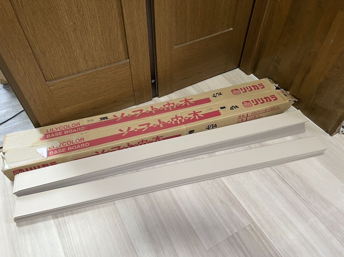 未使用品 リリカラ ソフト巾木 H60mm 41枚入り HL-55 軟質ビニル床巾木 Rあり 内装材 DIY 474