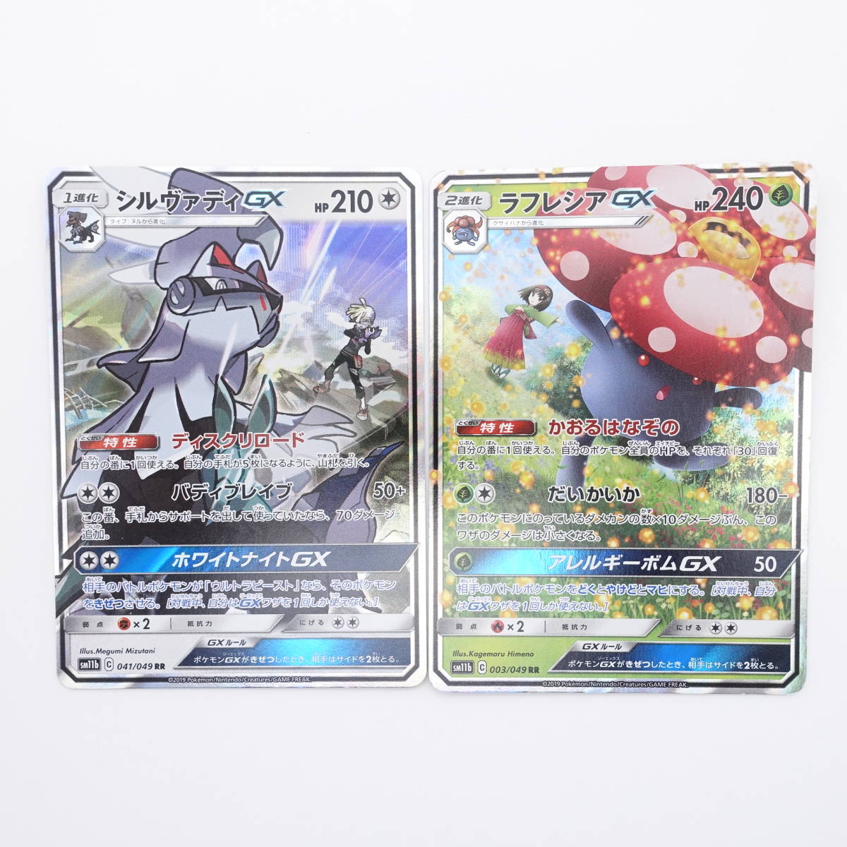 ポケモンカードゲーム シルヴァディGX ラフレシアGX RR 2枚セット/サン