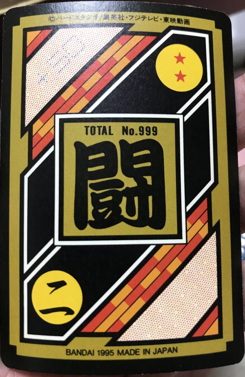希少 1995年 ドラゴンボールZ カードダス 353 孫悟空&ウーブ 極美品 ドラゴンボール カードダス 孫悟空&ウーブ 353 キラカード