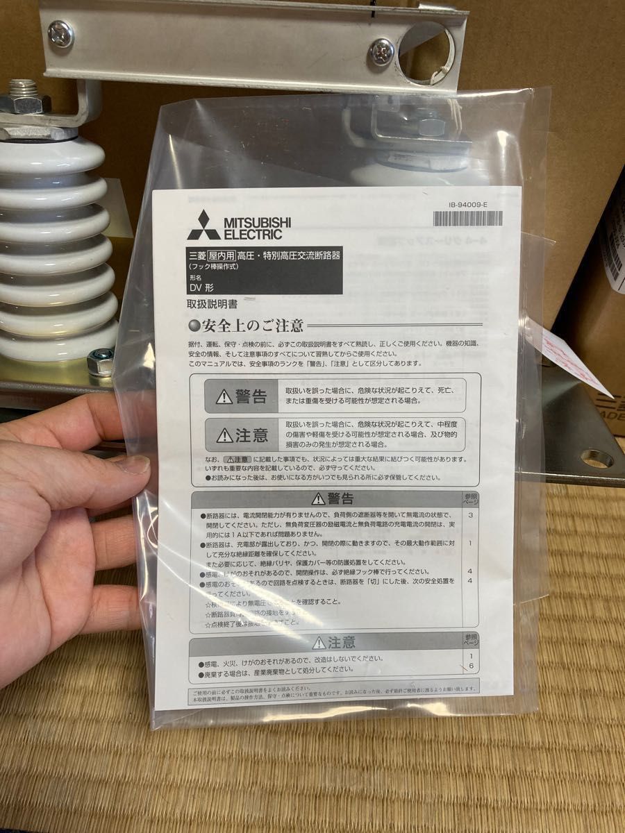 三菱 断路器 屋内用 (Disconnector) 3個セット | alfasaac.com