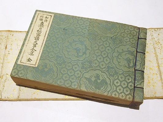 加持祈祷 真言秘密諸大事全集」宮野宥智校訂監修 松本日進堂刊 加持祈祷 真言秘密諸大事全集」宮野宥智校訂監修 松本日進堂刊