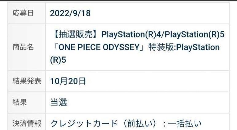 ONEPIECE ODYSSEY ワンピース オデッセイ アソビストア特装版フィギュア付き PS5用☆プレミアムバンダイ当選品