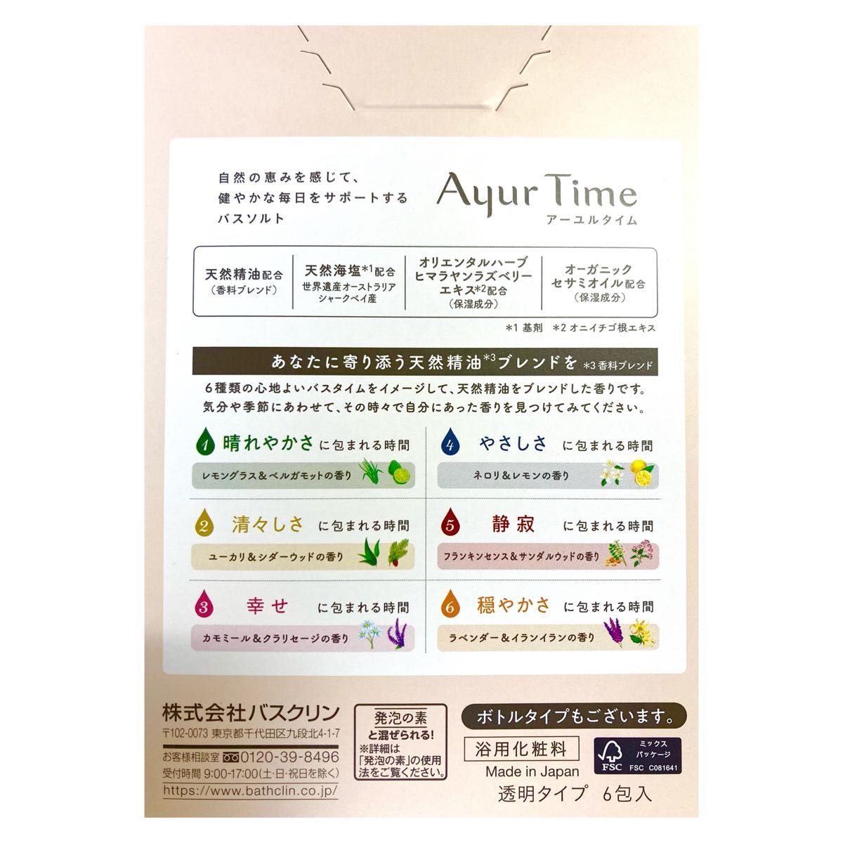 アーユルタイム 4箱 24包 発泡の素×2 バスソルトまとめ売り □おまけ